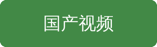 国产视频植物视频社区Logo